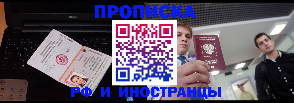 прописка в квартире в Саках